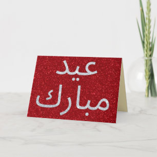 Arabic Eid Mubarak Glitter Greeting Card
