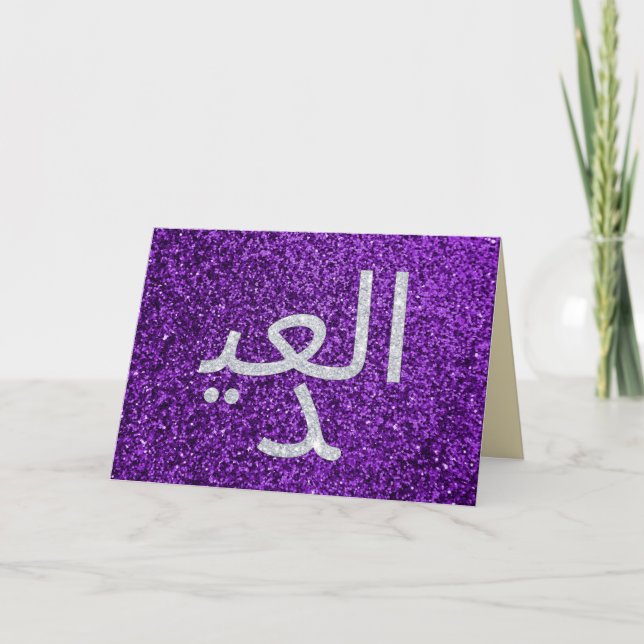 Arabic Eid Mubarak Glitter Greeting Card (Front)