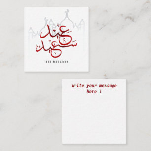 Arabic Eid Mubarak Mosque Card
