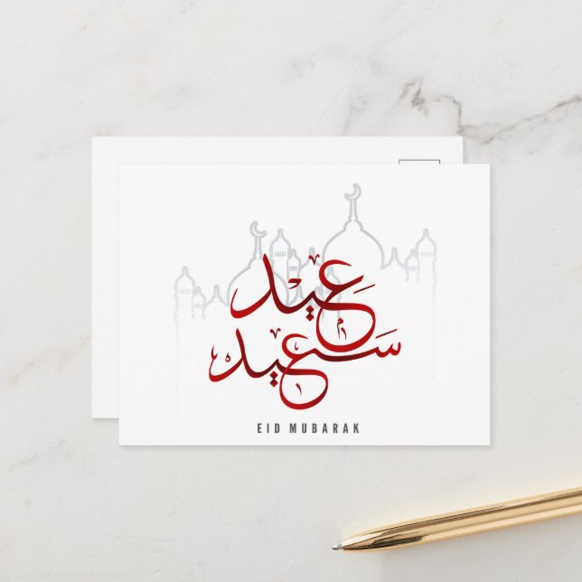 Arabic Eid Mubarak Mosque   Postcard (Front/Back In Situ)