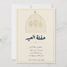 Arabic Eid Party Invitation Lanterns Cream Gold