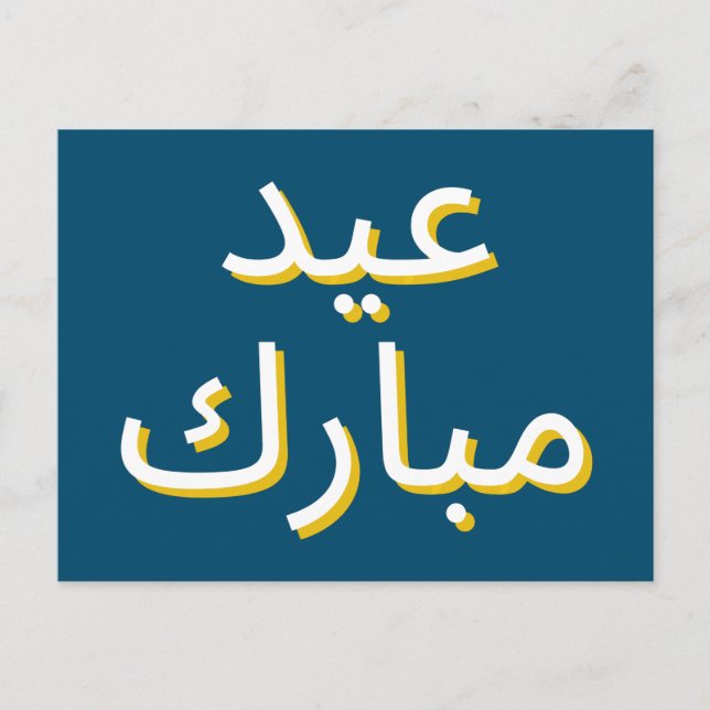 Arabic Eid Postcard (Front)