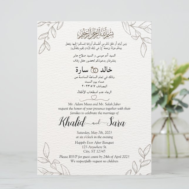 Arabic English Floral Elegant Minimalist Muslim Invitation (Standing Front)
