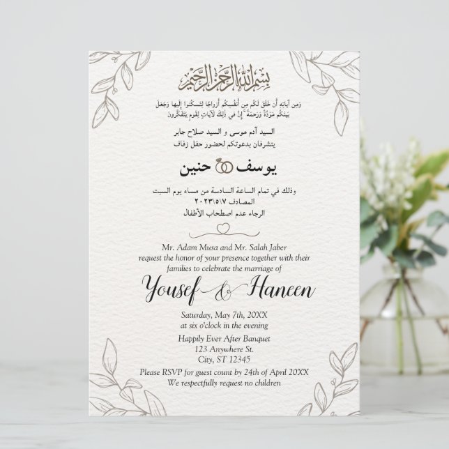 Arabic English Floral Elegant Minimalist Muslim Invitation (Standing Front)