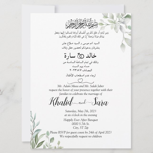 Arabic English Floral Elegant Minimalist Muslim Invitation (Front)