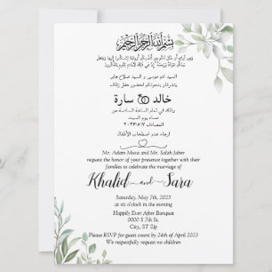 Arabic English Floral Elegant Minimalist Muslim Invitation