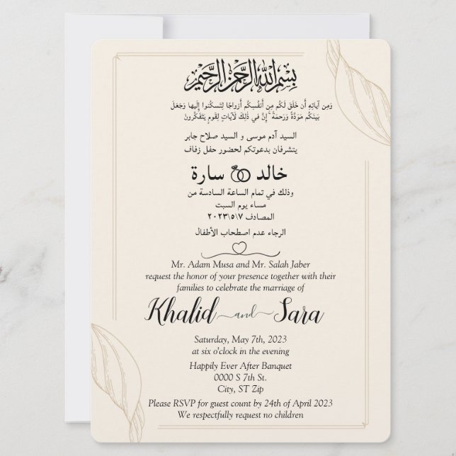 Arabic English Modern Elegant Muslim Wedding Invitation (Front)
