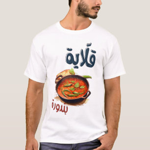Arabic Food Qalayet Bandora Spicy Tomato Onions T-Shirt