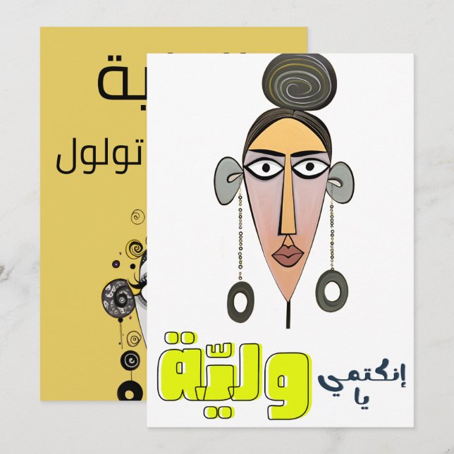 Arabic Funny Meme أقوال عربية مضحكة Invitation (Front/Back)