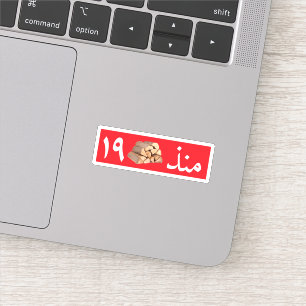 Arabic Funny Stickers