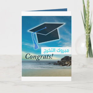 Arabic Graduation Card /  "مبروك التخرج"
