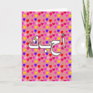Arabic - I love you Card