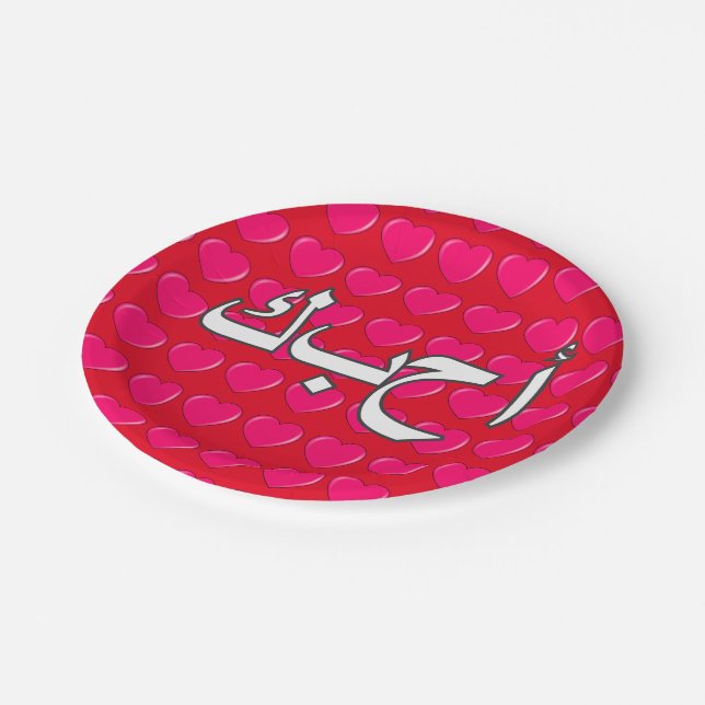 Arabic - I love you Paper Plate (Angled)