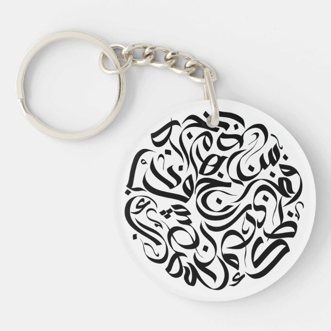 Arabic Letters black circle دائرة الحروف العربية Key Ring (Front)