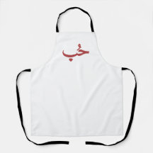 Arabic Love «حب» (Hob — Love)