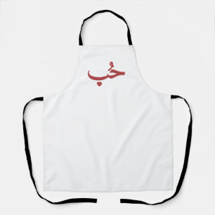 Arabic Love «حب» (Hob — Love) Apron