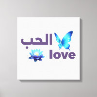 Arabic Love & Blue Butterfly Spiritual Art