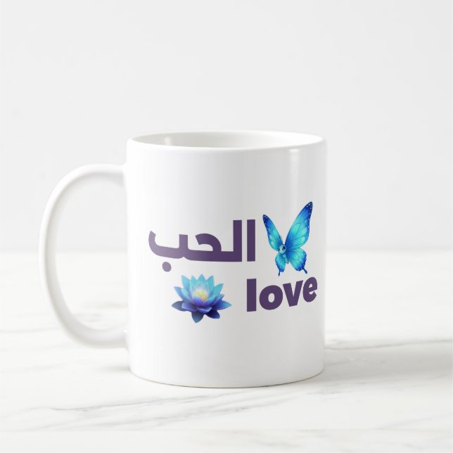Arabic Love & Blue Butterfly Spiritual Art Coffee Mug (Left)