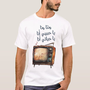 Arabic Love Song Umm Kulthum Alf Leila wa Leila T-Shirt