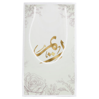 Arabic Monogram Templet    Small Gift Bag