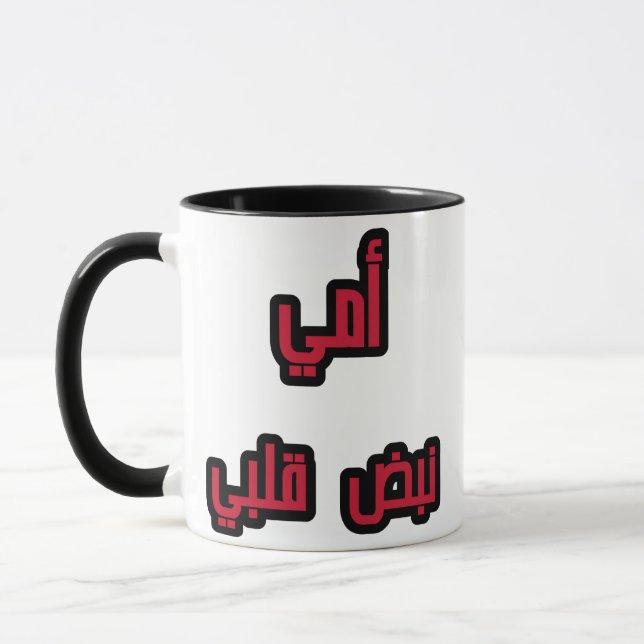 "Arabic Mum Mug – ‘My Mum, MyHeartbeat Gift Mum  (Left)