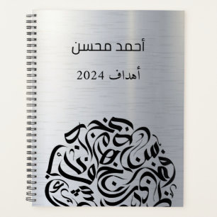 Arabic name and Letters circle دائرة حروف عربية Planner