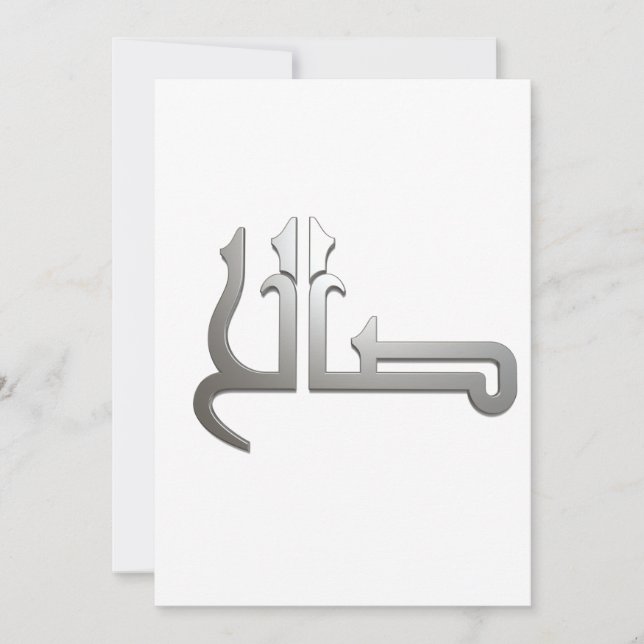 Arabic name ARABIC CALLIGRAPHY ART , (SALIH ) Invitation (Front)
