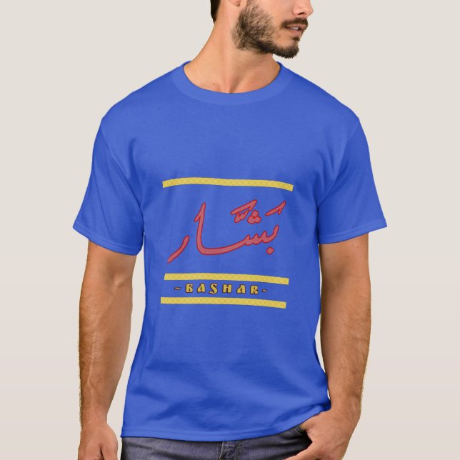 Arabic Name BASHAR + English - بشار Cool T-Shirt (Front)