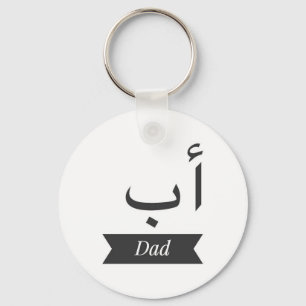 Arabic Name key chain cards shirts hats mug
