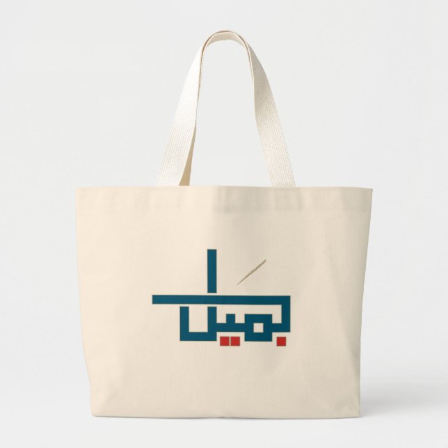Arabic Name Large Tote Bag (Front)