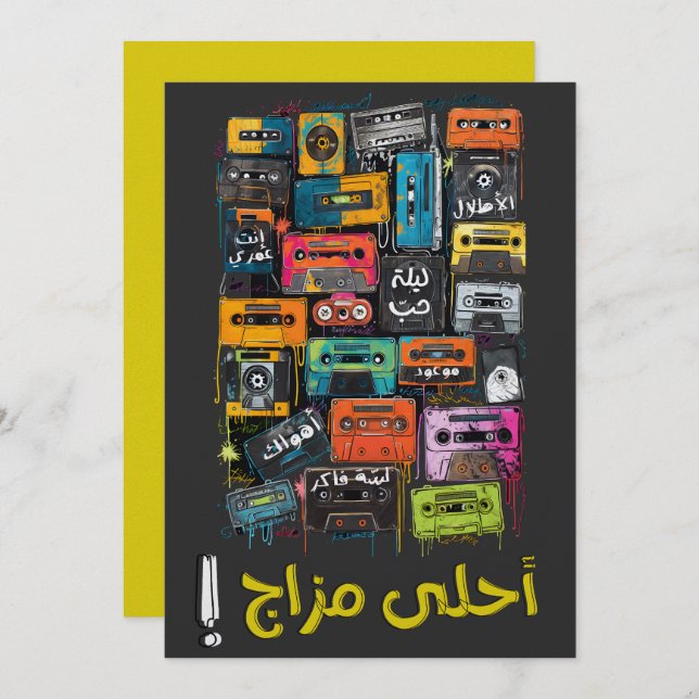 Arabic Oldies Songs Retro Mixtape Cassette Invitation (Front/Back)