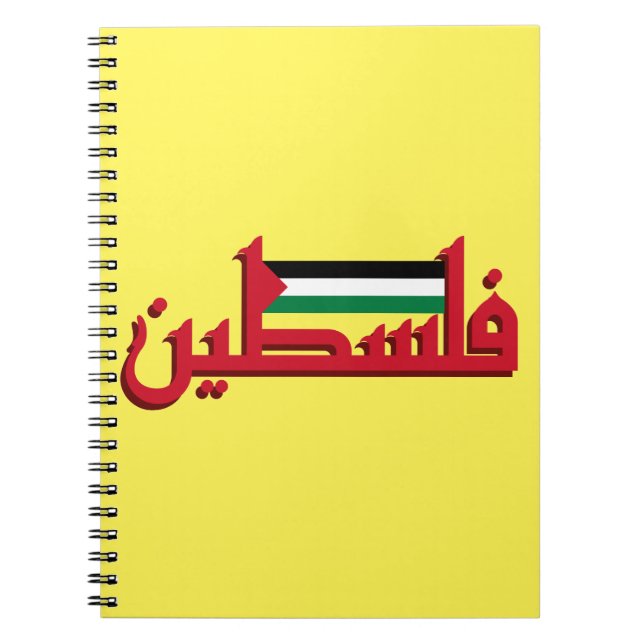 Arabic Palestine Notebook (Front)