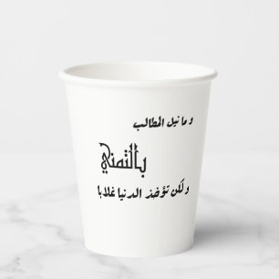 Arabic poem 💖 paper cups