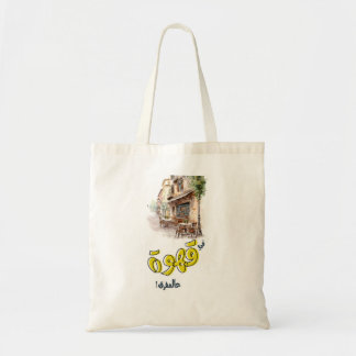 arabic shopping bags