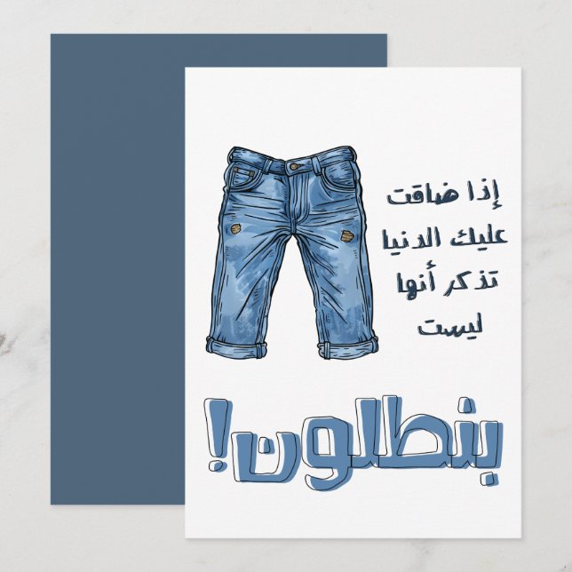 Arabic Slang Funny Witty Pants Denim Jeans Meme Invitation (Front/Back)