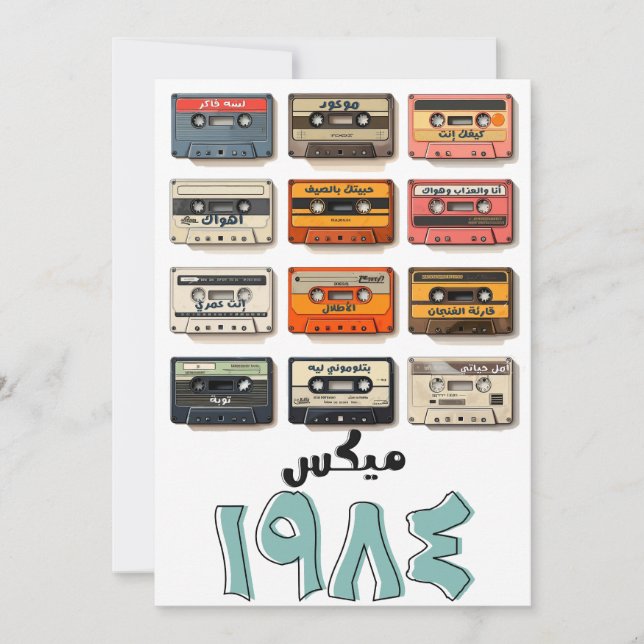 Arabic Songs Abdel Halim Umm Kulthum, Fairuz Retro Invitation (Front)