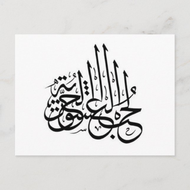 Arabic Tattoo - Love passion freedom Postcard (Front)