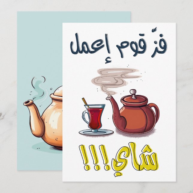 Arabic Tea- بالعربي مضحك نكت مصرية فز قوم اعمل شاي Invitation (Front/Back)