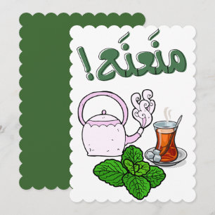 Arabic Tea Cup- استكانة شاي بالنعنع يا منعنع  Holiday Card