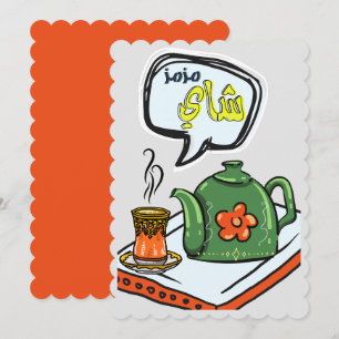 Arabic Tea Cup Pot- استكانة شاي عربي  Holiday Card