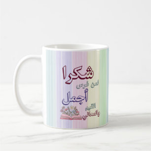 Arabic Teacher Appreciation Mug, Aesthetic Pastel Coffee Mug
