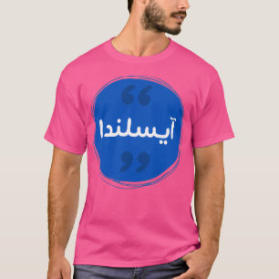 Arabic Text Mean in English Iceland T-Shirt
