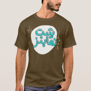 Arabic Typography 1 T-Shirt