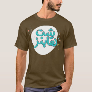 Arabic Typography 1 T-Shirt