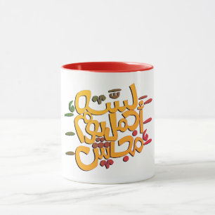Arabic Typography Mug