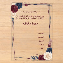 Arabic wedding invitation