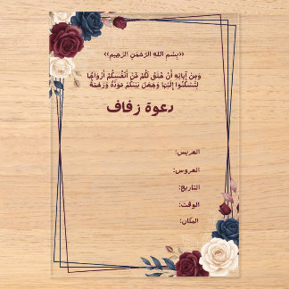 Arabic wedding invitation