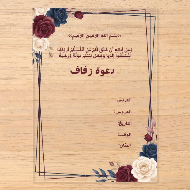 Arabic wedding invitation (Front)