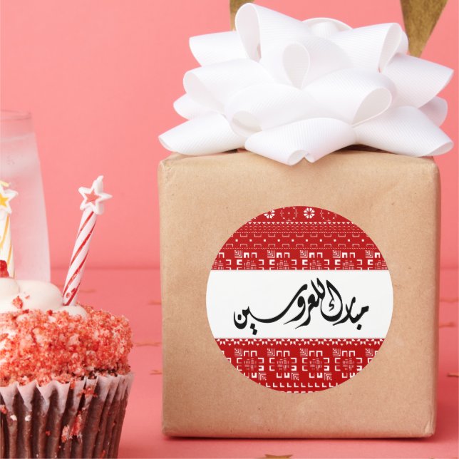 Arabic Wedding Mabrook Classic Round Sticker (Party)