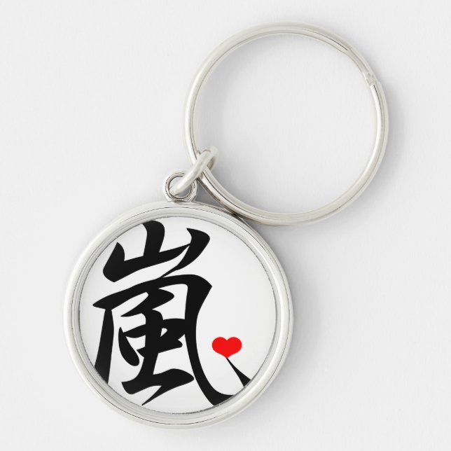 arashi kawaii heart key ring (Front)